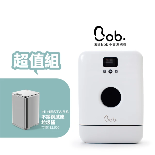 BobBob 4人份免安裝獨立式小寶洗碗機(NINESTARS 不銹鋼感應垃圾桶10L 超值組)