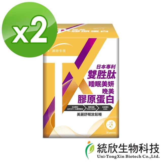 統欣生技 TX-晚美膠原蛋白 2入組(30包/入)