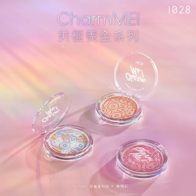 【1028】CharmME! 限量嫩頰彩(2色任選)