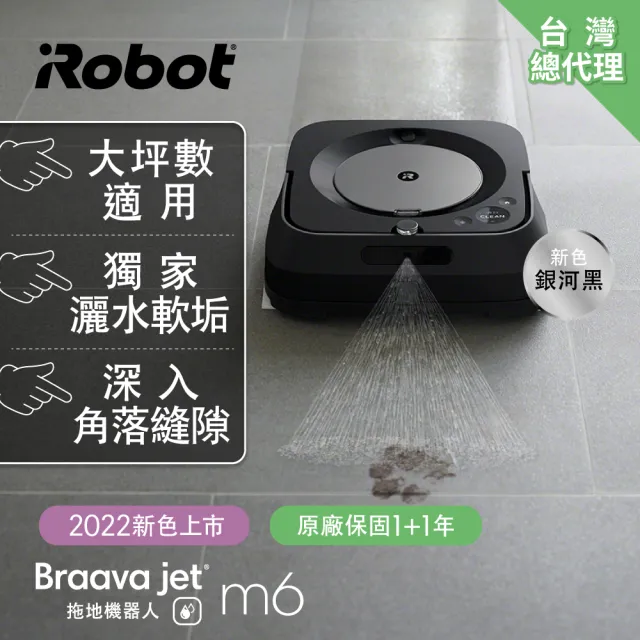 iRobot】Roomba i3+ 自動集塵掃地機器人送Braava Jet m6 銀河黑拖地