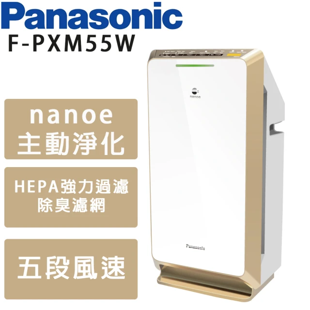 國際牌panasonic空氣清淨機