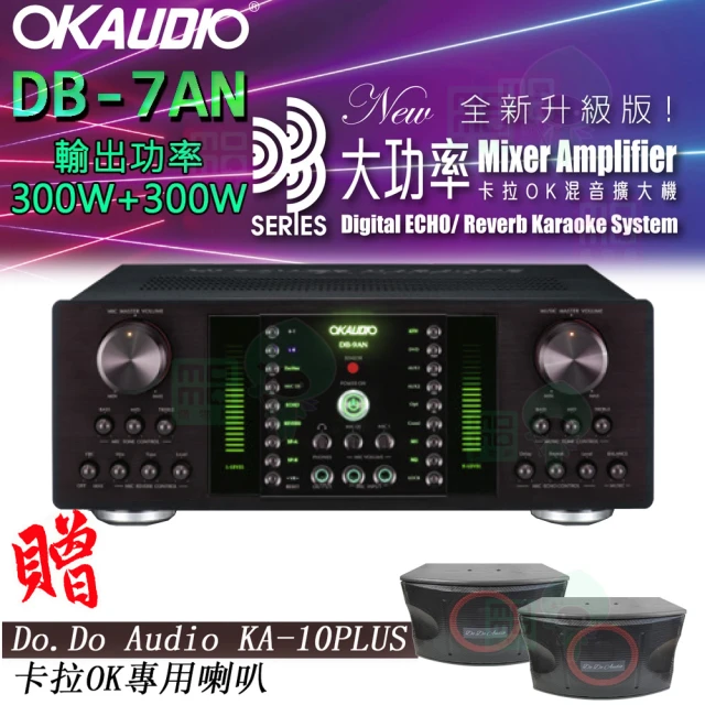 OKAUDIO 華成電子製造 DB-7AN(升級版 數位迴音/殘響效果綜合擴大機)