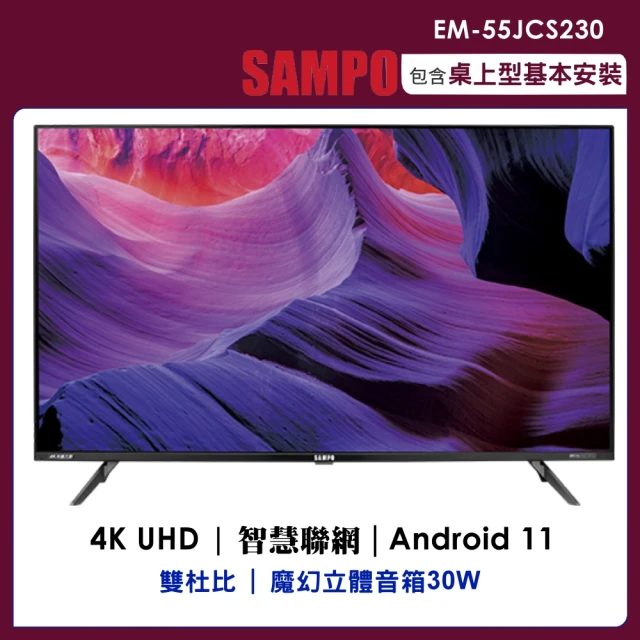 SAMPO 聲寶 43吋4K連網安卓11新轟天雷顯示器(EM