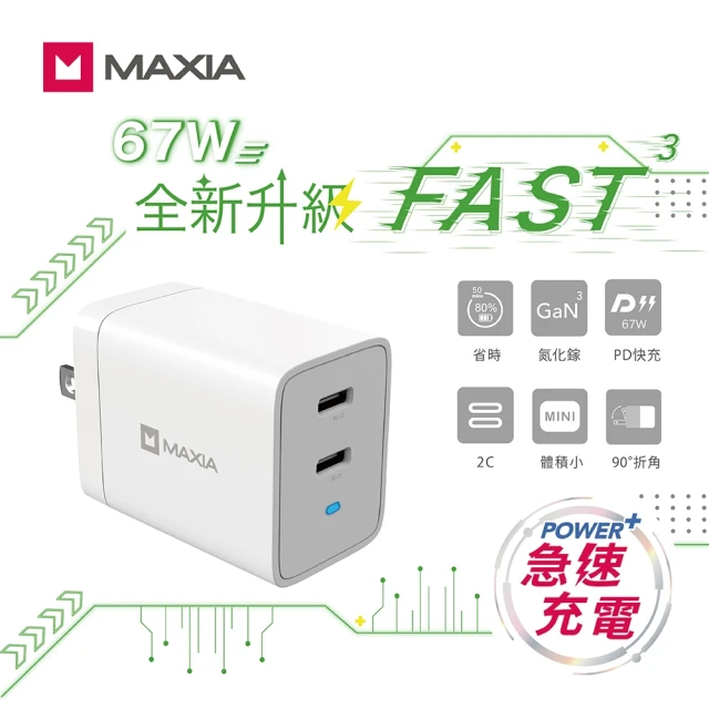 MAXIA 氮化鎵67W雙孔USB-C果粉專用充電組(資深果