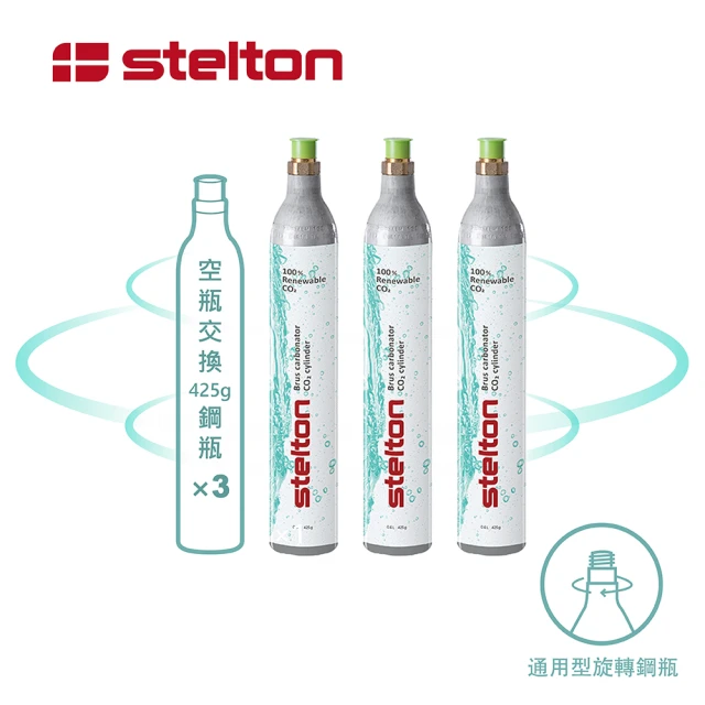 SteltonStelton Brus 氣泡水機專用 鋼瓶交換3入(425gx3)