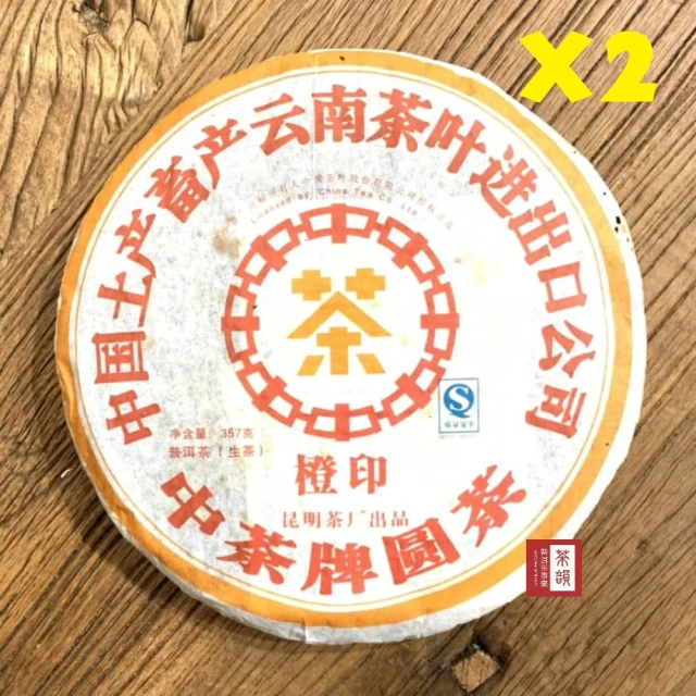 茶韻 普洱茶2007年中茶橙印生茶餅357g*2 茶葉禮盒(