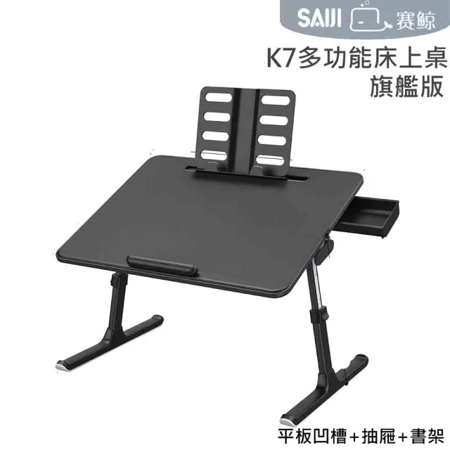【賽鯨 SAIJI】K7 多功能床上皮革桌-旗艦版  平板凹槽+抽屜+書架(摺疊桌/筆電桌/懶人桌/床上桌)