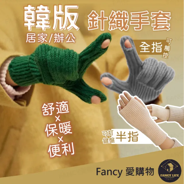 【FANCY LIFE】韓版針織手套(冬天手套 毛線手套 冬季手套 保暖手套 秋冬手套 觸控手套 寒流手套)