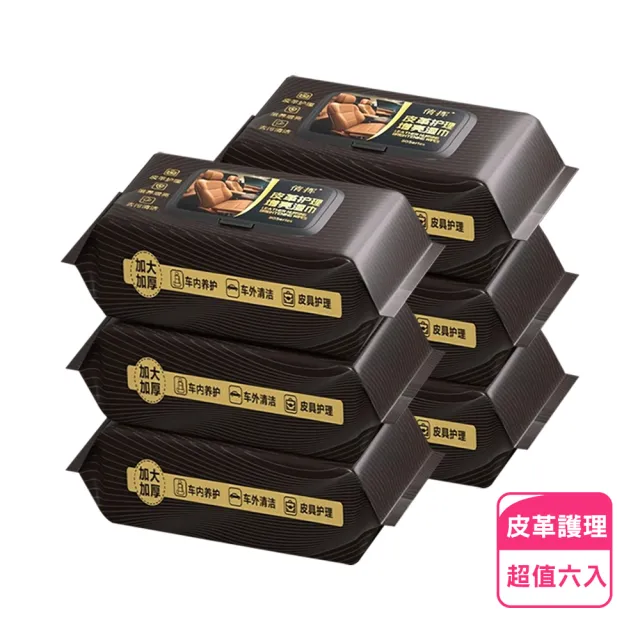 萬用皮革護理滋養增亮濕巾-6包480抽(型錄用)