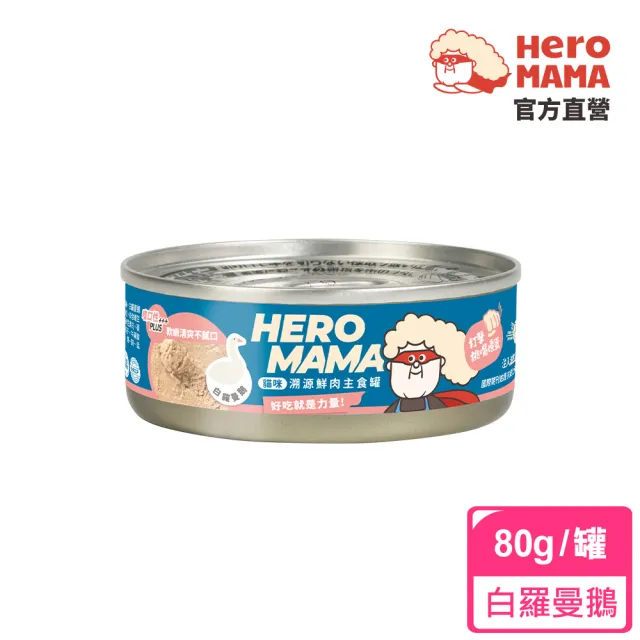 【HeroMama】溯源鮮肉主食罐80g(貓咪主食罐 全齡貓)