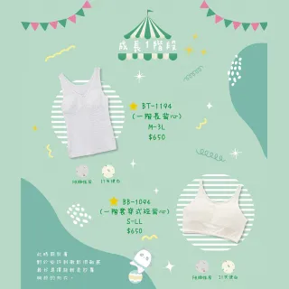 【BeenTeen 嬪婷】學生系列-去味纖維 M-3L第一階段長背心 BT1194I1(天使白)