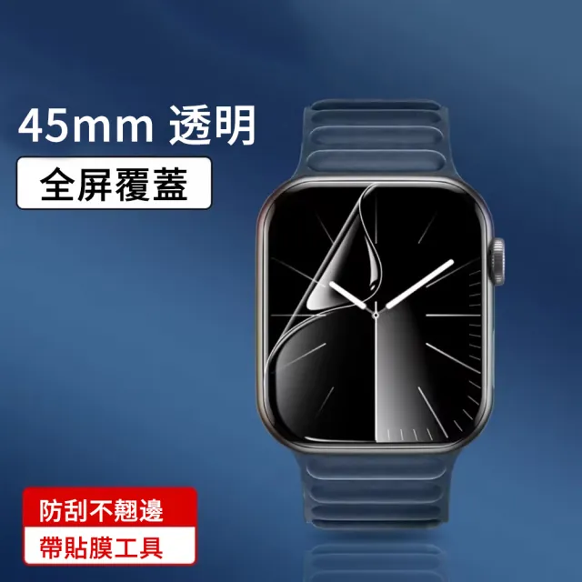 【The Rare】Apple Watch Series 9 Ultra 2 41/45/49mm 高清滿版透明水凝膜 熒幕保護貼 4入組