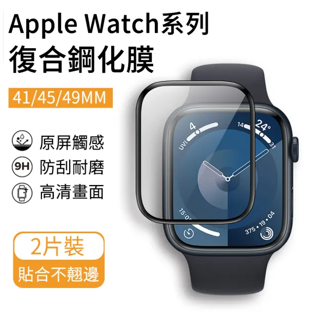 【The Rare】Apple Watch  Ultra 2 Series 9 41/45/49mm  3D熱彎復合鋼化膜保護貼 2入組