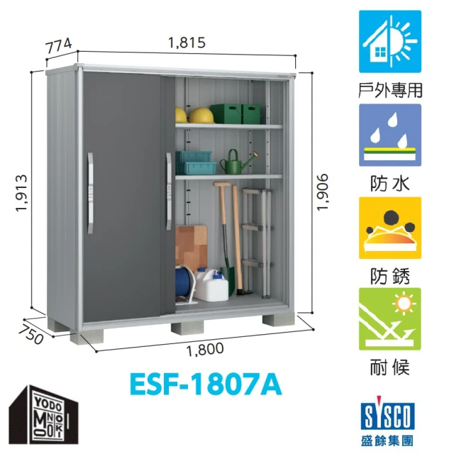 YODOKO 優多儲物系統 ESF-1807A 黑檀木色(日本原裝 戶外 儲物櫃 收納櫃 倉庫)