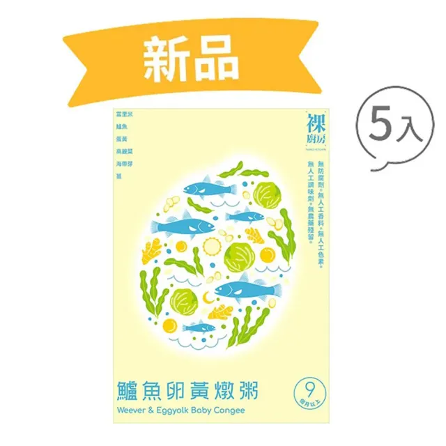 【NAKED KITCHEN 裸廚房】鱸魚卵黃大寶寶粥/大寶寶粥160g(五入裝/常溫寶寶粥)