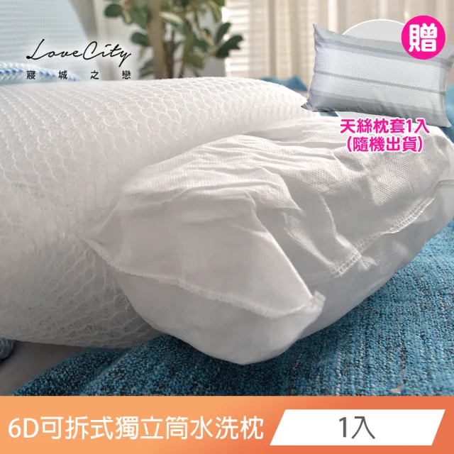 【寢城之戀】科技X-90分離可拆式獨立筒水洗枕1顆(贈天絲枕套1入/台灣製造)