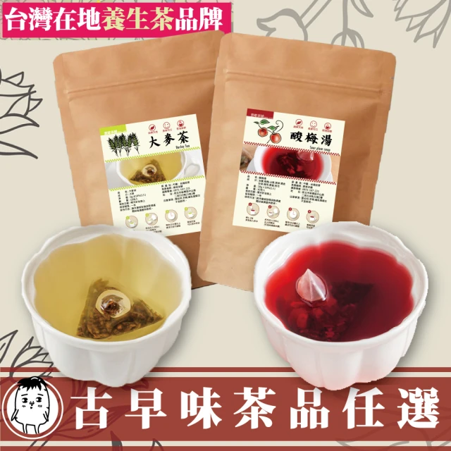 【DING CAO 鼎草】古早味茶品組任選 量販滿足版(酸梅湯50入/大麥茶50入)