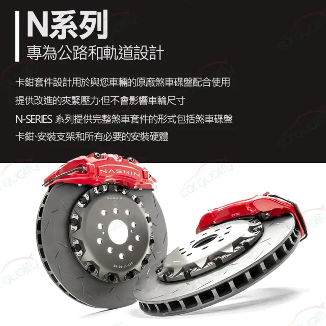 【NASHIN】四活塞-N3新式浮動碟330 來令片煞車盤組合 消光黑SIENTA  送安裝(車麗屋)