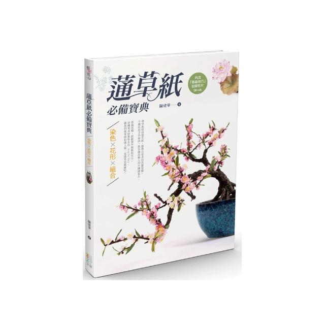 蓪草紙必備寶典 染色×花形×組合