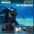 【GoPro】HERO 12 潛水超續航套組