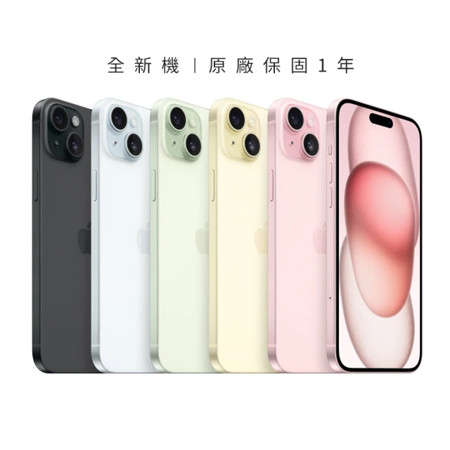 Apple iPhone 15(512G/6.1吋)(掛繩支