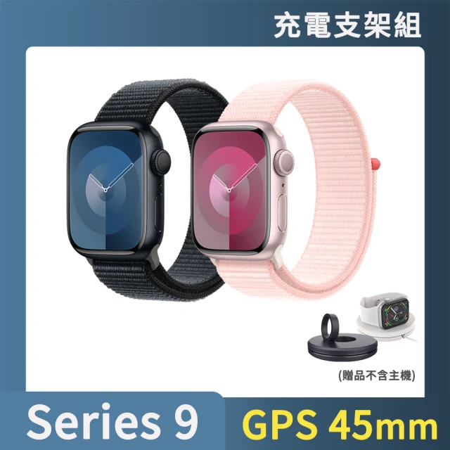 Apple充電支架組 Apple 蘋果 Apple Watch S9 GPS 45mm(鋁金屬錶殼搭配運動型錶環)