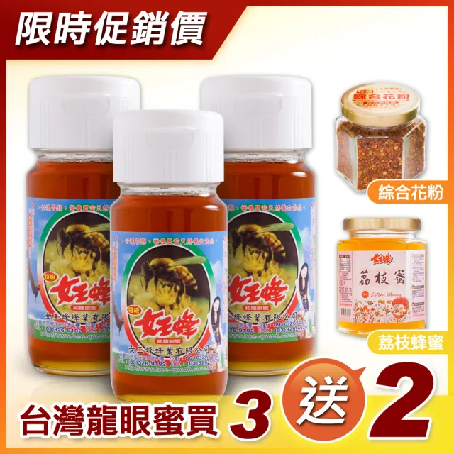 【女王蜂】台灣頂級純龍眼蜜700gX3罐+綜合花粉70g+荔枝蜂蜜210g
