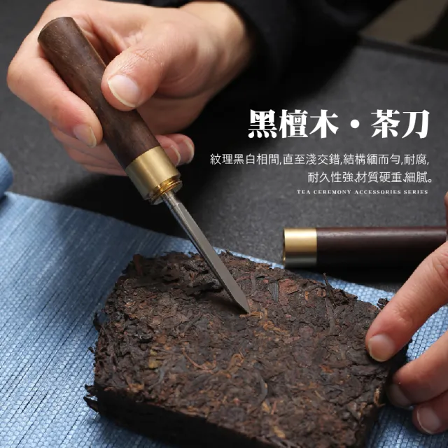 茶刀 泡茶必備】黑檀實木普洱茶刀(茶針茶餅切茶刀開茶刀翹茶器解茶撬撬茶器
