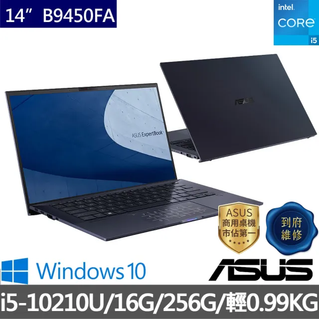 ASUS 華碩】14吋i5商用筆電(B9450FA-3441A10210U/i5-10210U/16G/256GB