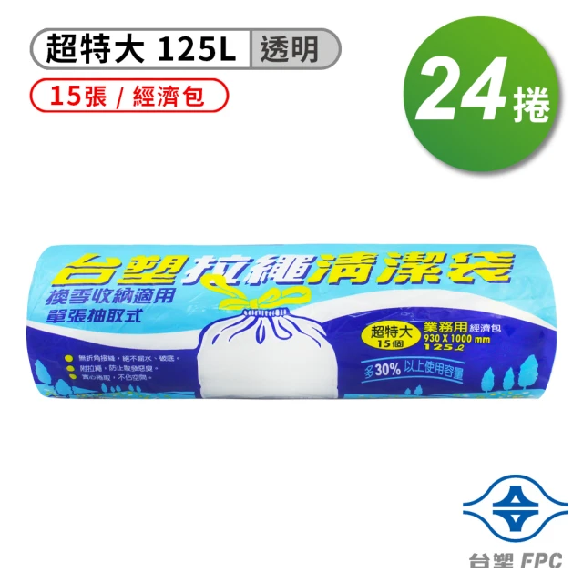 台塑 拉繩 清潔袋 垃圾袋 超特大 透明 125L 93*1