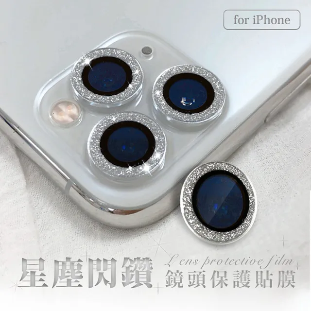 【DAYA】iPhone 15 Pro/Pro Max 鏡頭專用 星空閃鑽 玻璃鏡頭保護貼膜
