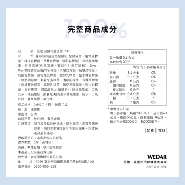 【Wedar 薇達】活酵母益生菌PRO6盒好菌組(30顆/盒)