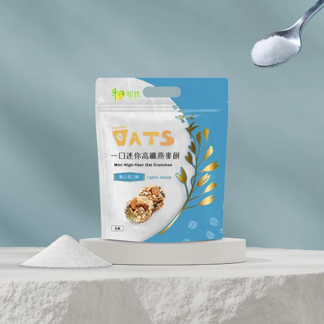 【粗味】一口迷你高纖燕麥餅 三款任選x9袋(素食/獨立隨手包裝/鹽之花/可可/醬燒香蔥)