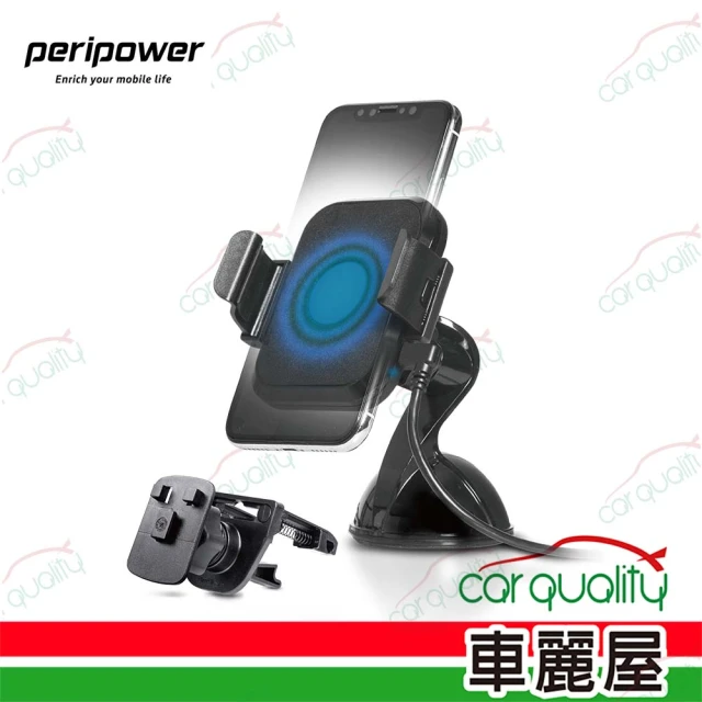【peripower】手機架+無線充電 儀錶板+出風口 夾臂式PS-T07(車麗屋)