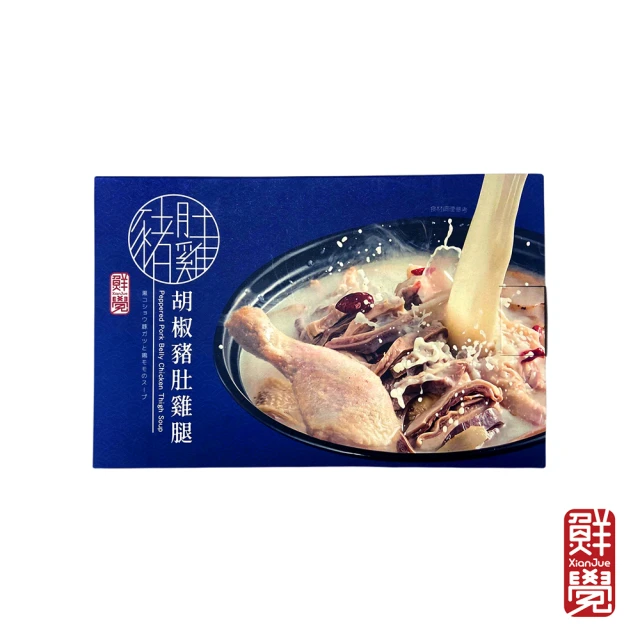 鮮覺 胡椒豬肚雞腿 *4入(450g 固形物150g/入)優