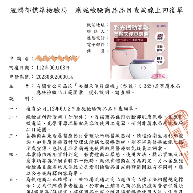 【PANATEC 沛莉緹】彩光溫熱刮痧緊致拉提美容導入儀天使貝殼機(K-385)