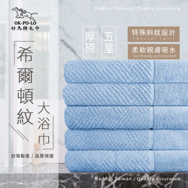 OKPOLO 台灣製造厚磅希爾頓紋大浴巾-綠青瓷3條入(厚實