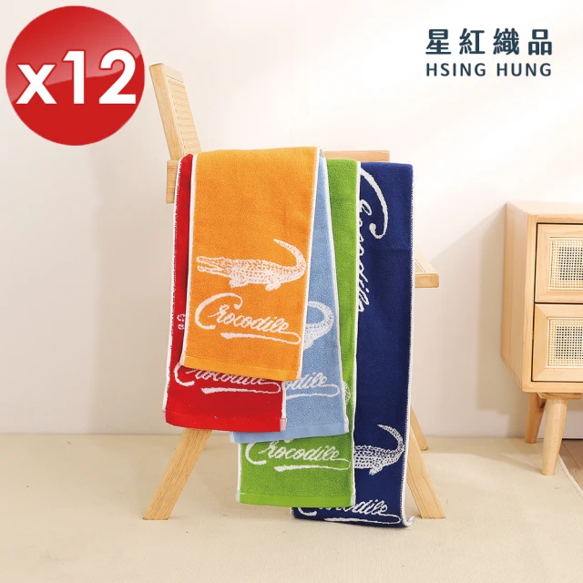 【星紅織品】台灣製鱷魚正版授權加厚加長版運動毛巾-12入(5色任選)