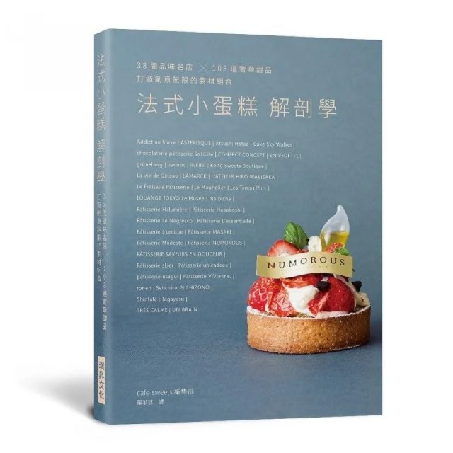 裱花師 培訓教科書：就業•開店•興趣 一本引導你進入烘焙世界