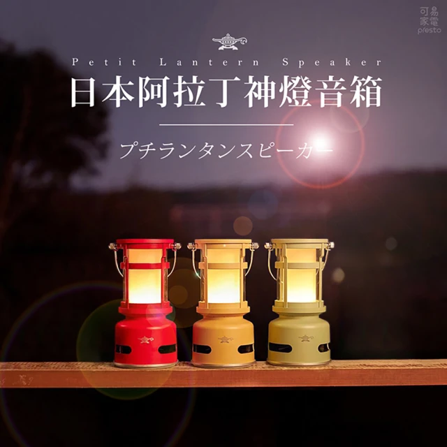 【日本Sengoku Aladdin】千石阿拉丁神燈音箱