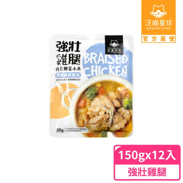 【汪喵星球】狗狗 90%鮮肉主食餐包150gX12入(犬用主食餐包 全齡適用)