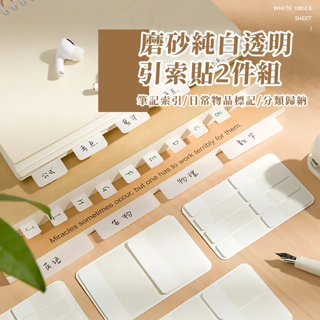 磨砂透明引索貼2件套(索引標籤貼紙 便條 筆記 標記貼 手帳 便利貼 便簽 記事貼 學生文具 辦公)
