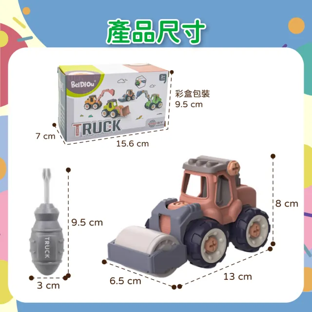 【OhBabyLaugh】螺絲拆裝車 兩件組(玩具車/玩具工程車/DIY玩具/防誤吞零件/拼裝工程車/螺絲車)