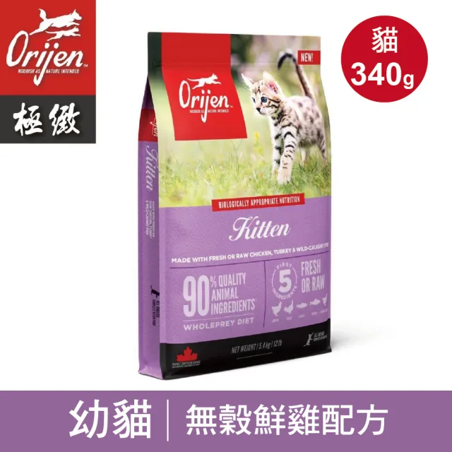 【Orijen】歐睿健 340g 鮮雞/六種鮮魚/守護8配方 無穀全齡貓幼貓成貓飼料(貓糧 貓乾糧)