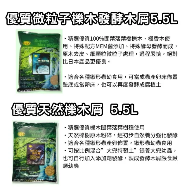 【Petvibe寵趣生活】大肥豬甲蟲專用發酵木屑5.5L(木屑/腐植土/腐葉土/大兜土/獨角仙/兜蟲/幼蟲)