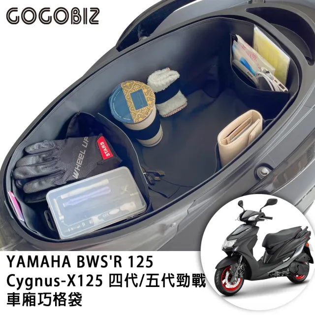 【GOGOBIZ】YAMAHA Cygnus-X125 四代 五代勁戰 機車置物袋 機車巧格袋 分隔收納(機車收納袋 巧格袋)