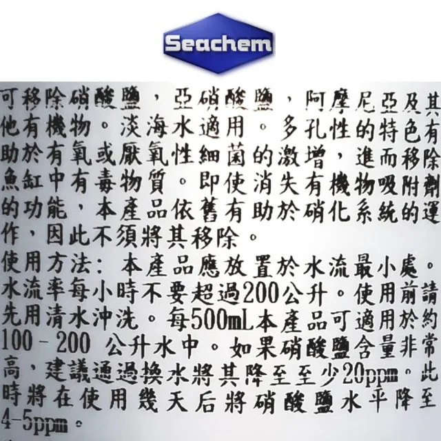 【Seachem 西肯】多孔隙石英石 1L 超強培菌能力/有效淨化水質/濾材(水質處理/淡海水適用N6137)