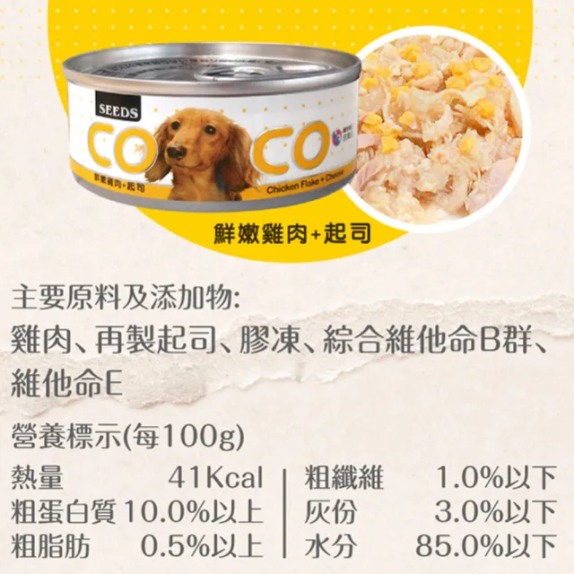 【Seeds 聖萊西】COCO愛犬機能餐罐 80g(主食/全齡犬/狗罐/罐頭餐盒/零食點心)