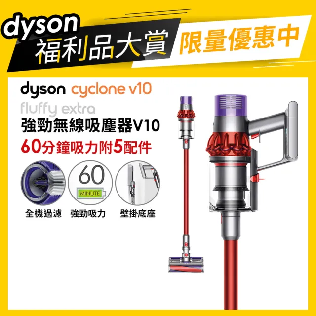dyson 戴森 限量福利品 Cyclone V10 Fluffy Extra SV12 無線手持吸塵器(爆殺現省萬元)