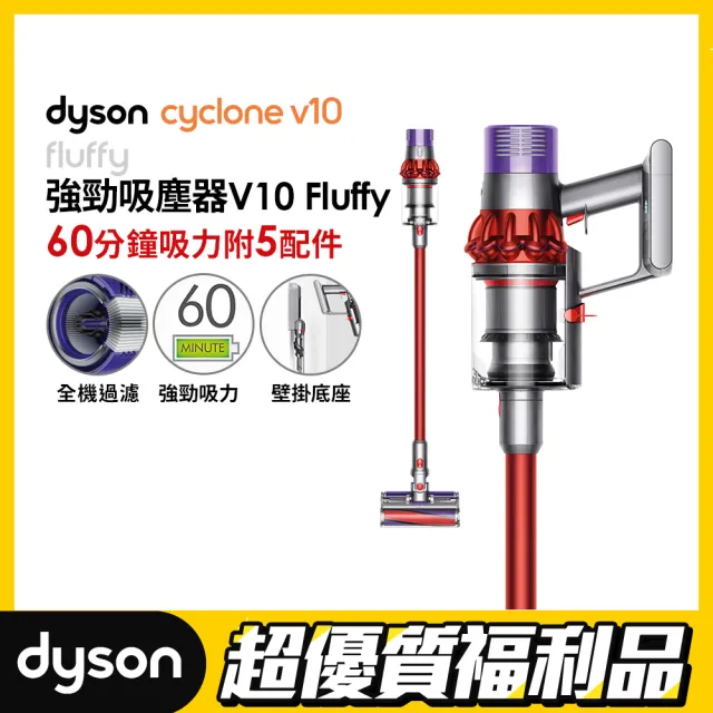 dyson 戴森限量福利品】Cyclone V10 Fluffy Extra SV12 無線手持吸塵器